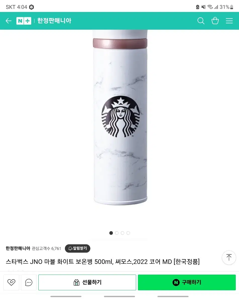 스타벅스 JNO 마블 화이트 보온병 500ml, 써모스,2022